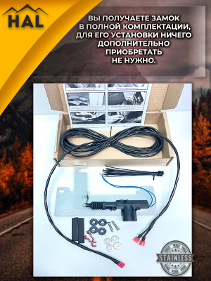 Комплект для подключения заднего борта к центральному замку Poer